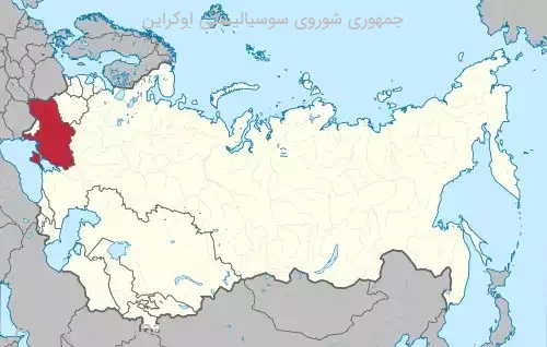 جمهوری شوروی سوسیالیستی اوکراین